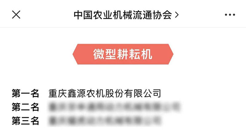 開門紅！鑫源農(nóng)機(jī)榮登行業(yè)銷量排行榜兩項(xiàng)第一