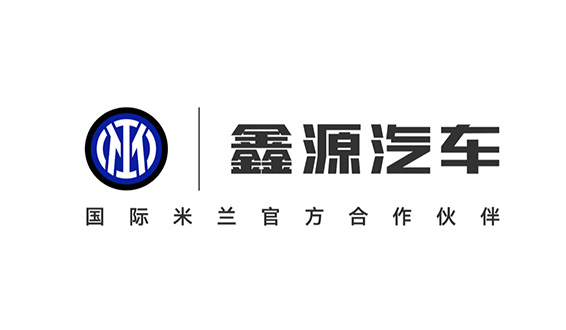 全球化戰(zhàn)略再進(jìn)階！鑫源汽車與國(guó)際米蘭達(dá)成官方合作