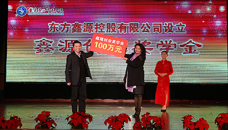 鑫源控股捐贈(zèng)100萬元設(shè)立鑫源創(chuàng)業(yè)獎(jiǎng)學(xué)金